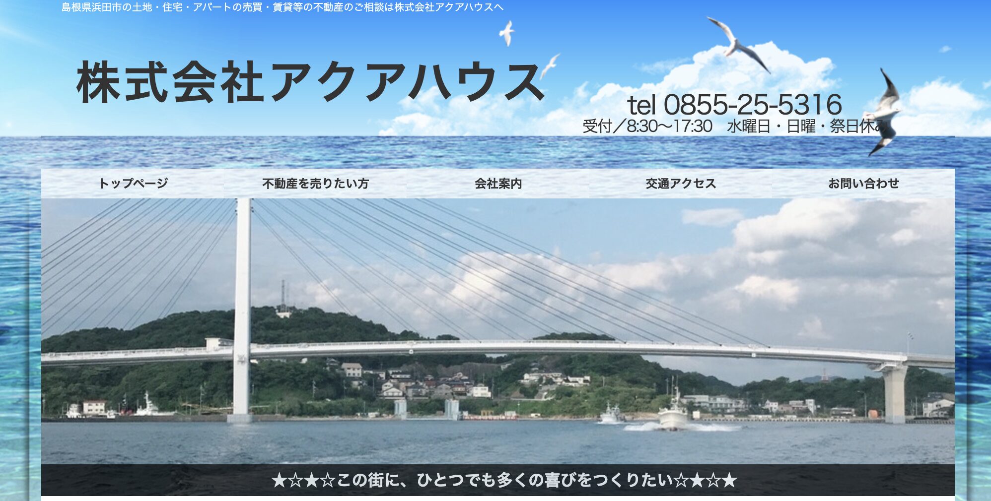 株式会社アクアハウス