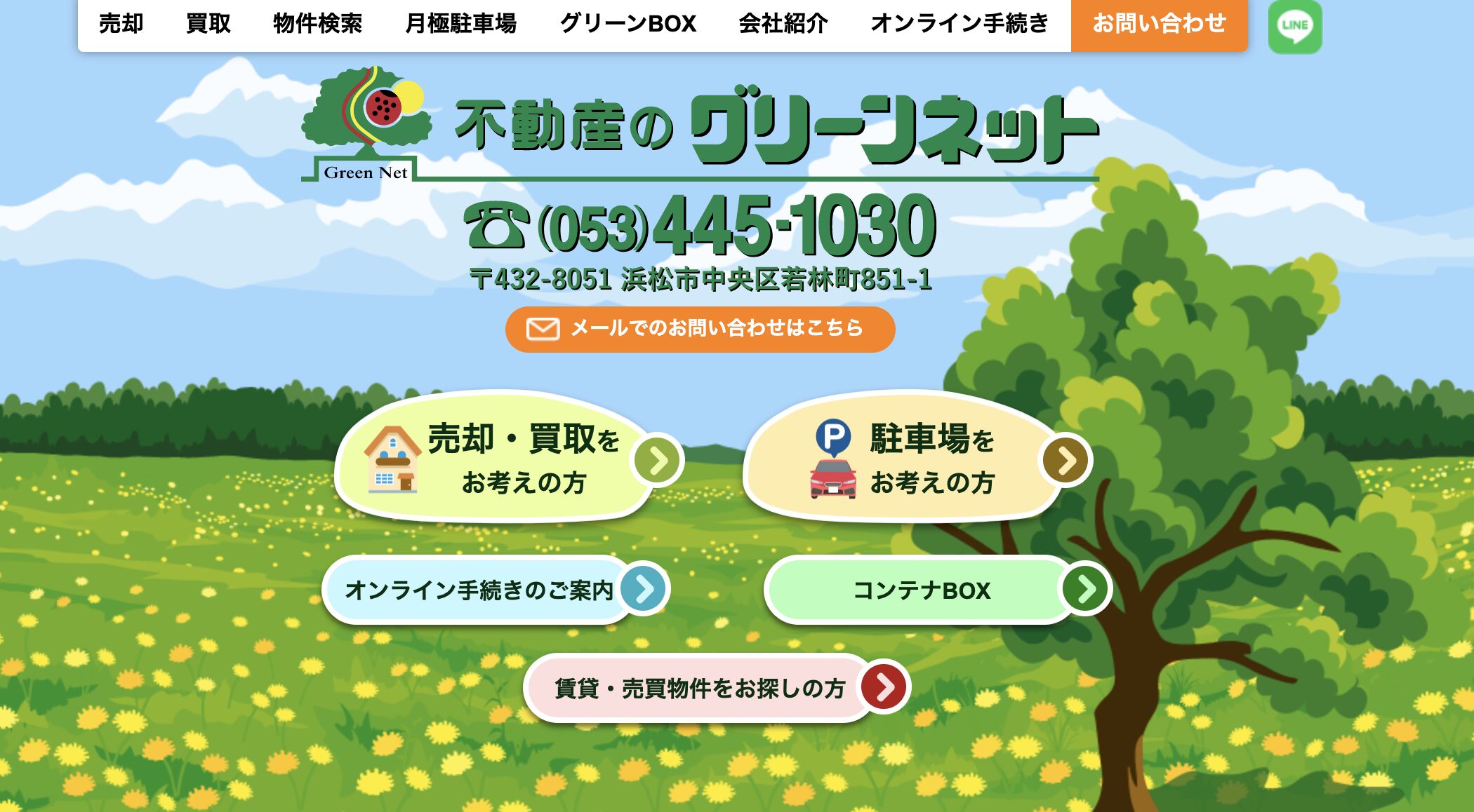 グリーンネット