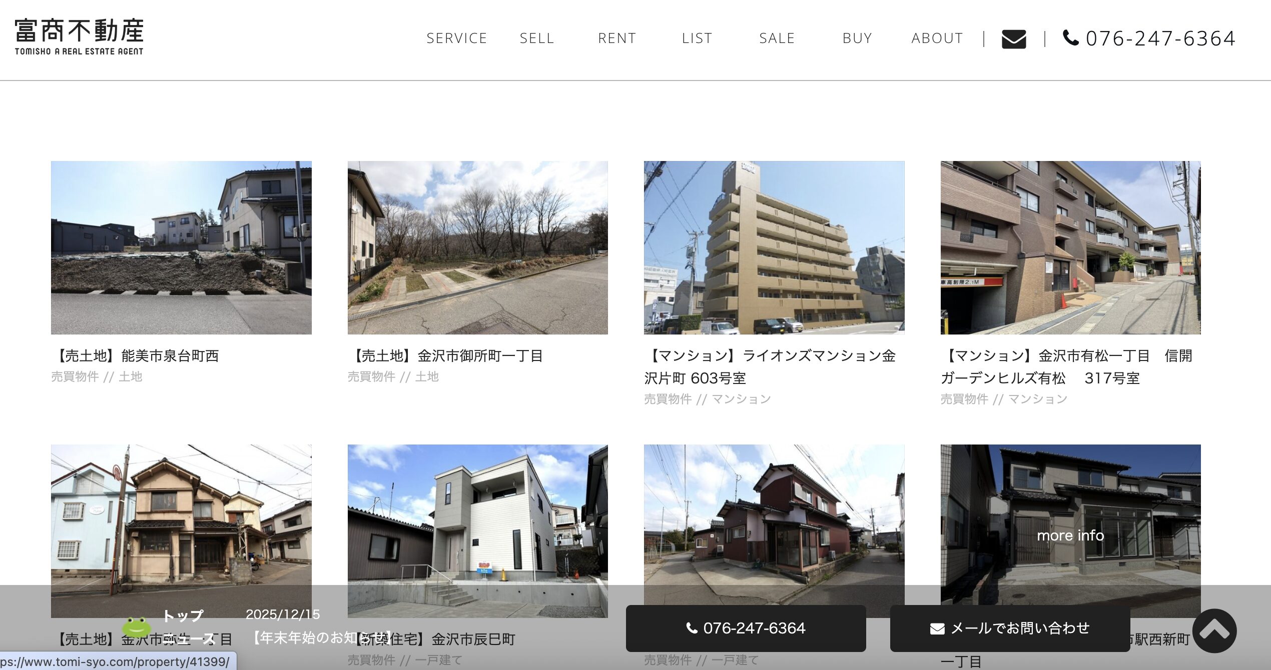 富商不動産株式会社