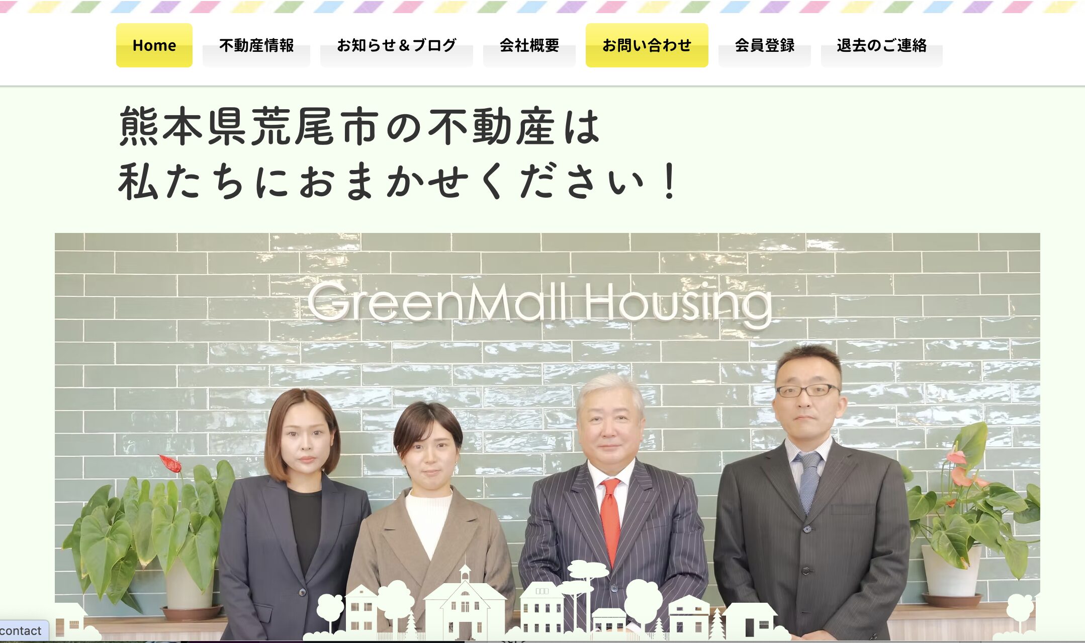 グリーンモールハウジング