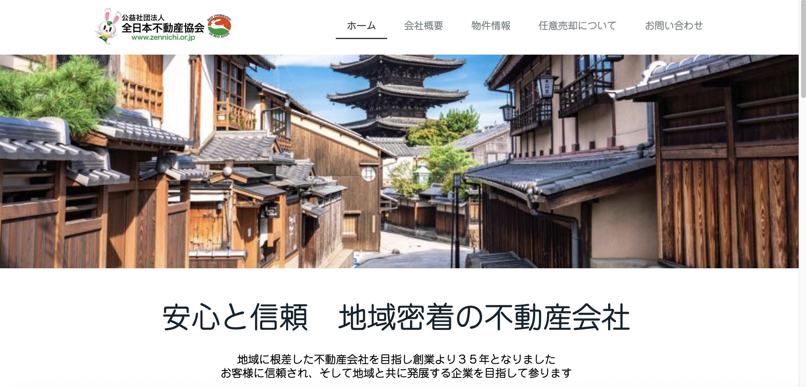 共和土地建物株式会社