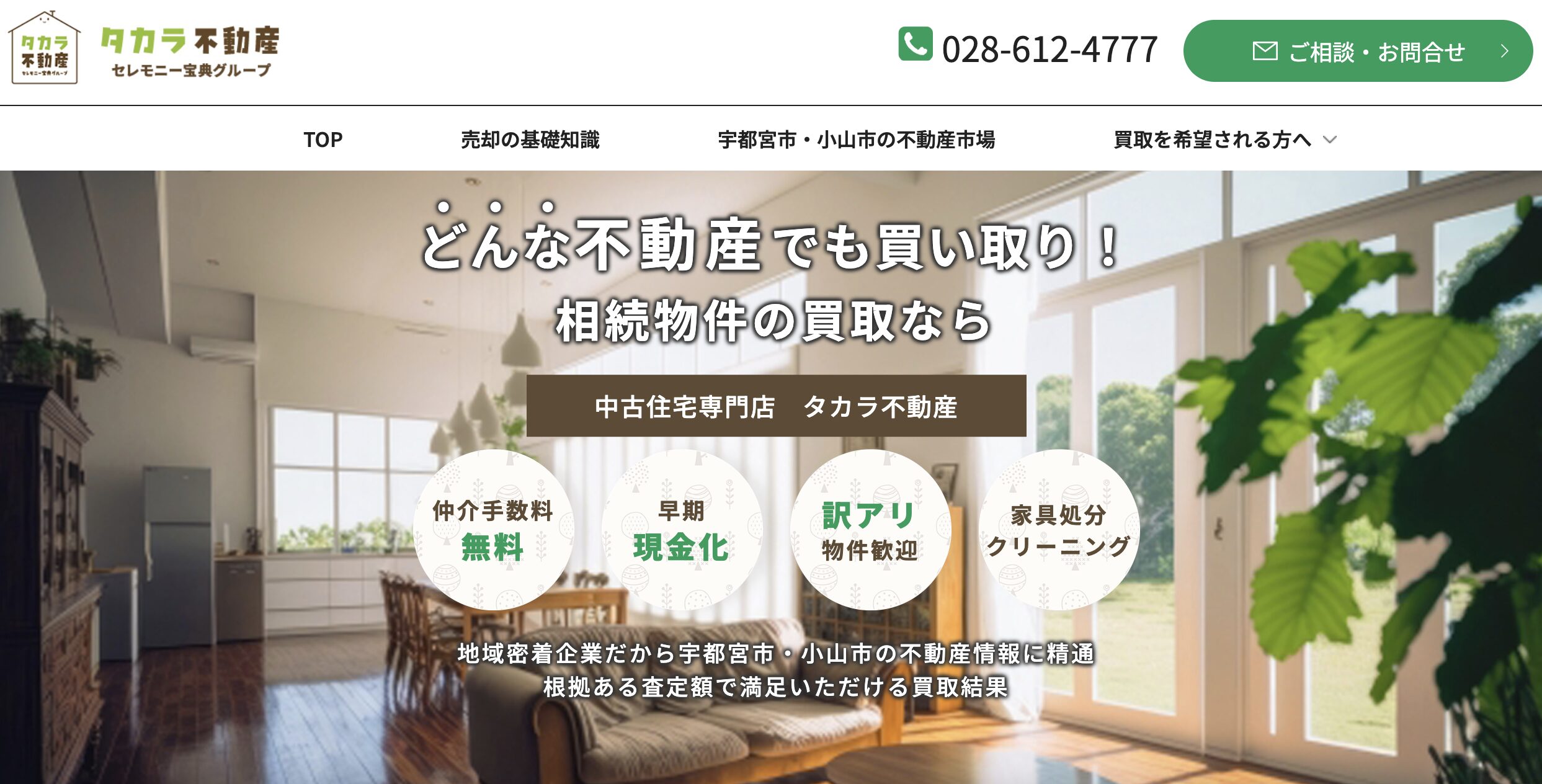 株式会社 タカラサービス(中古住宅専門店 タカラ不動産)