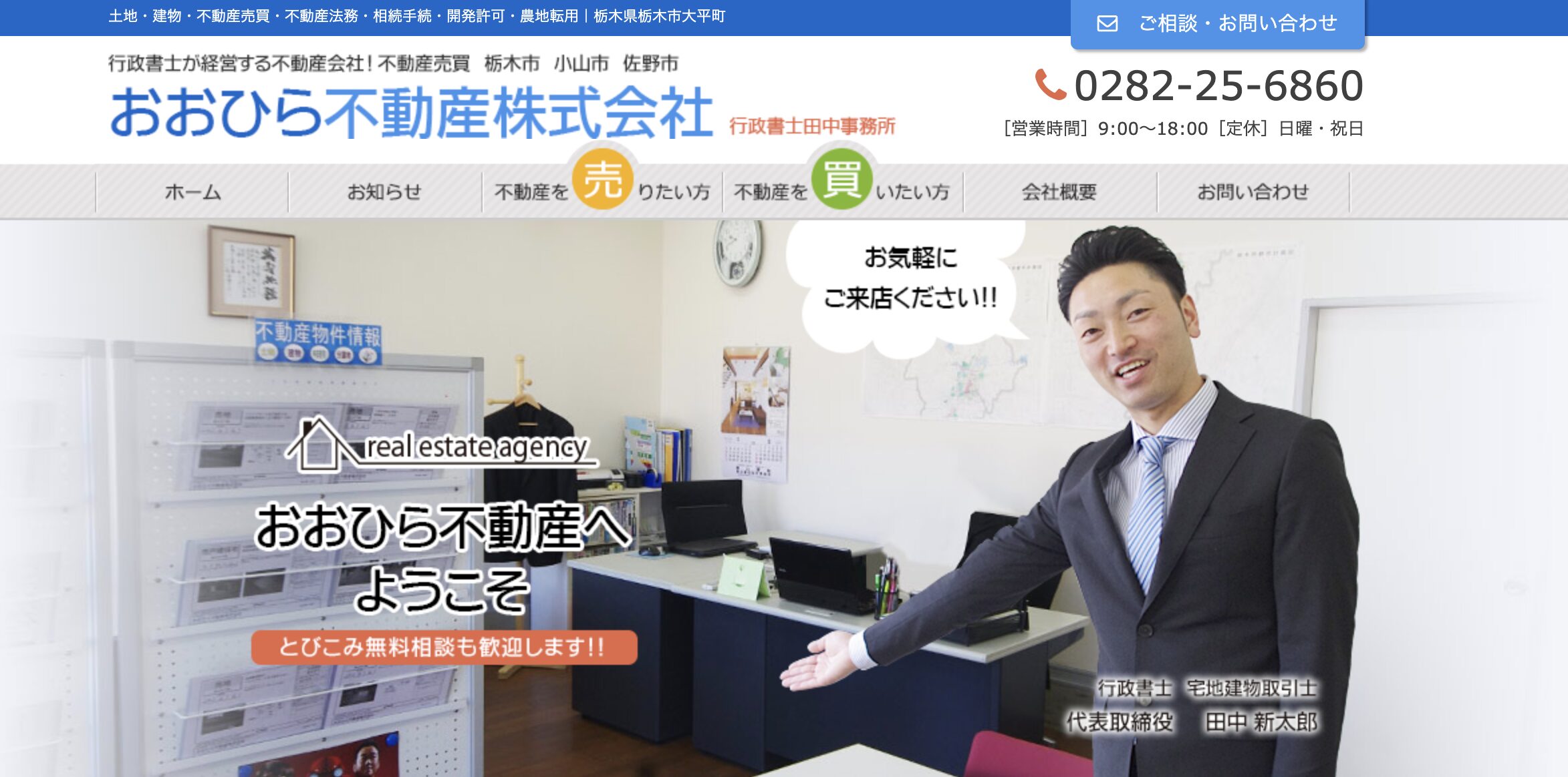 おおおひら不動産