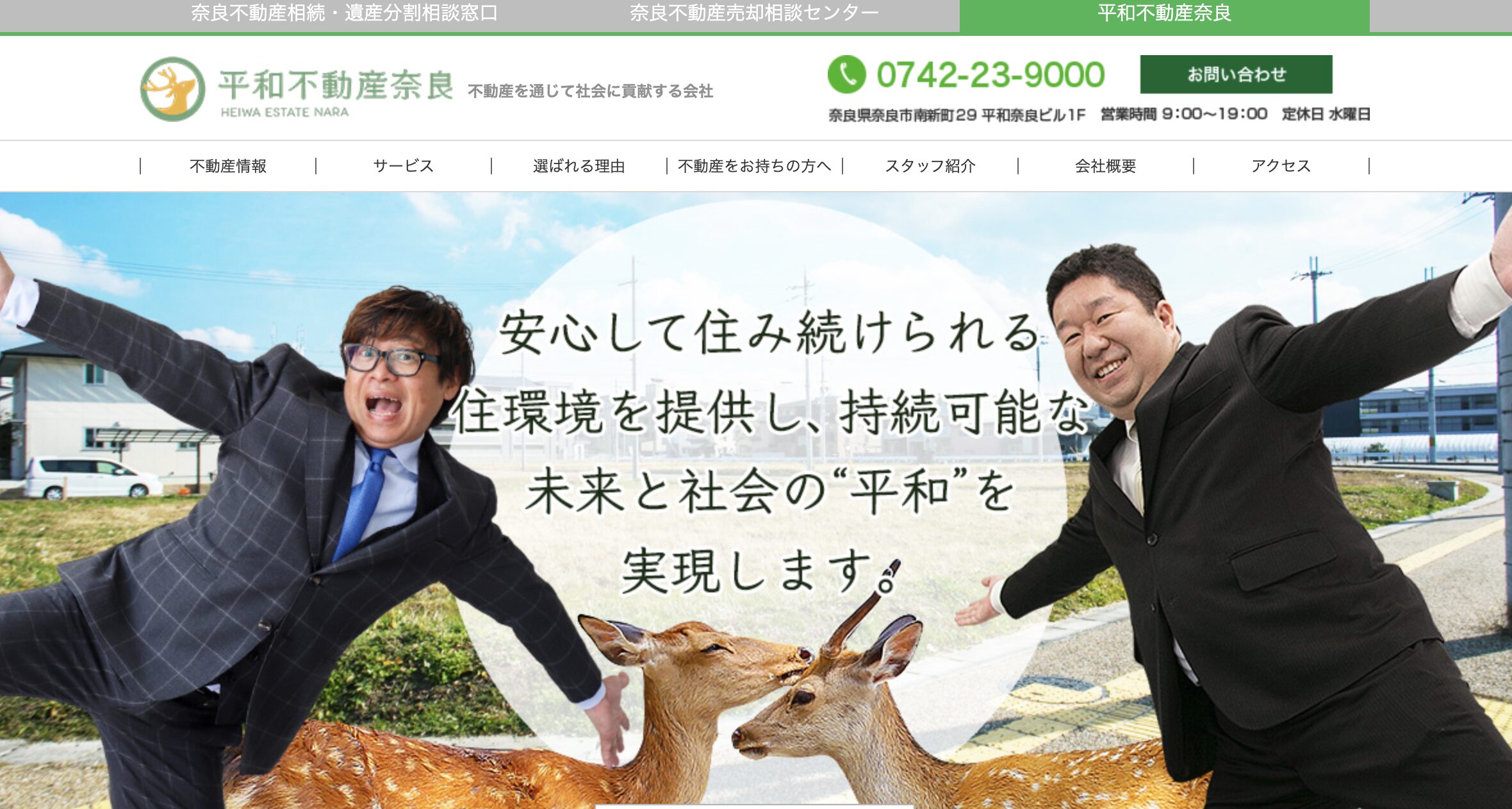 有限会社平和不動産奈良