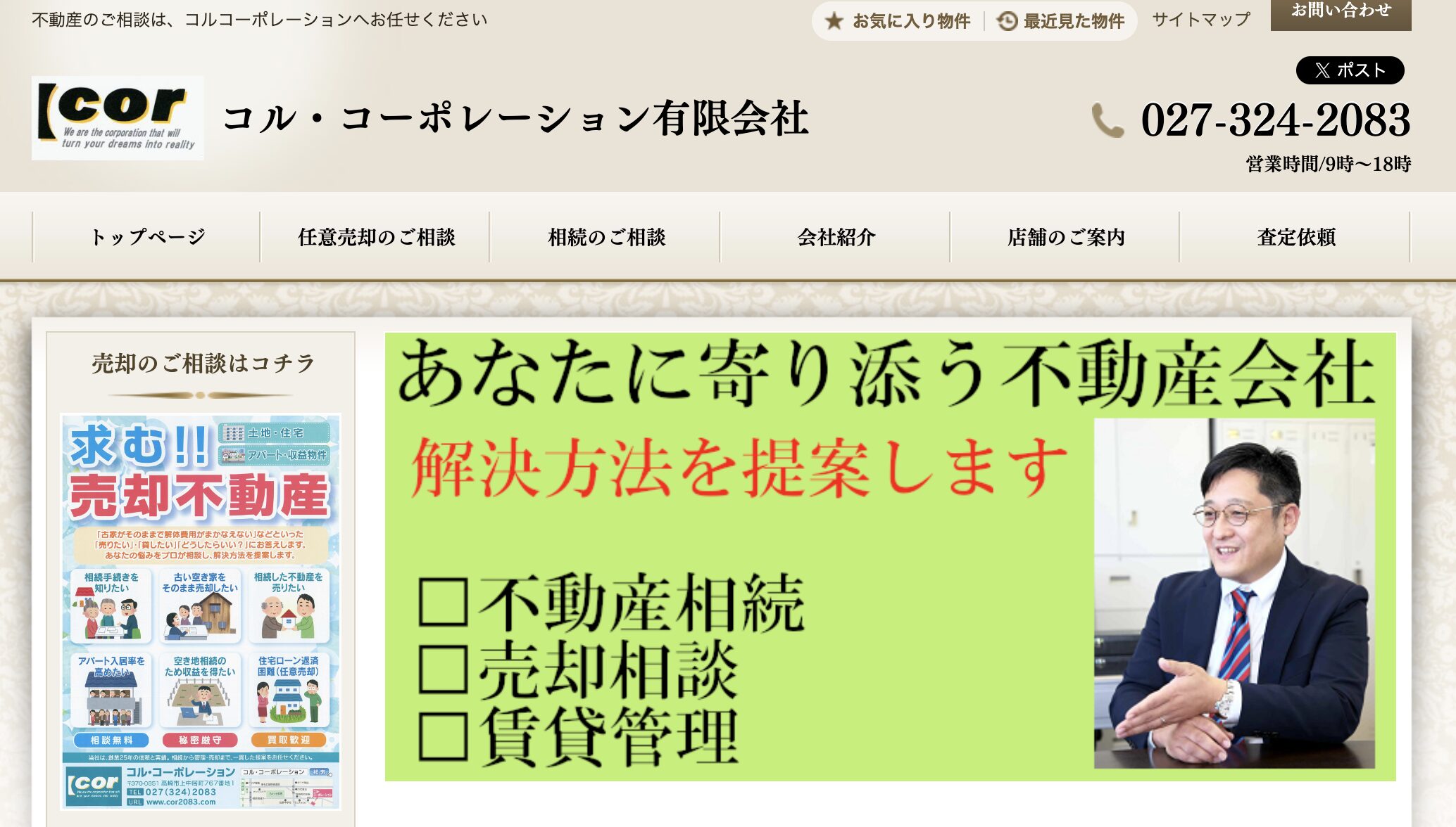 コル・コーポレーション