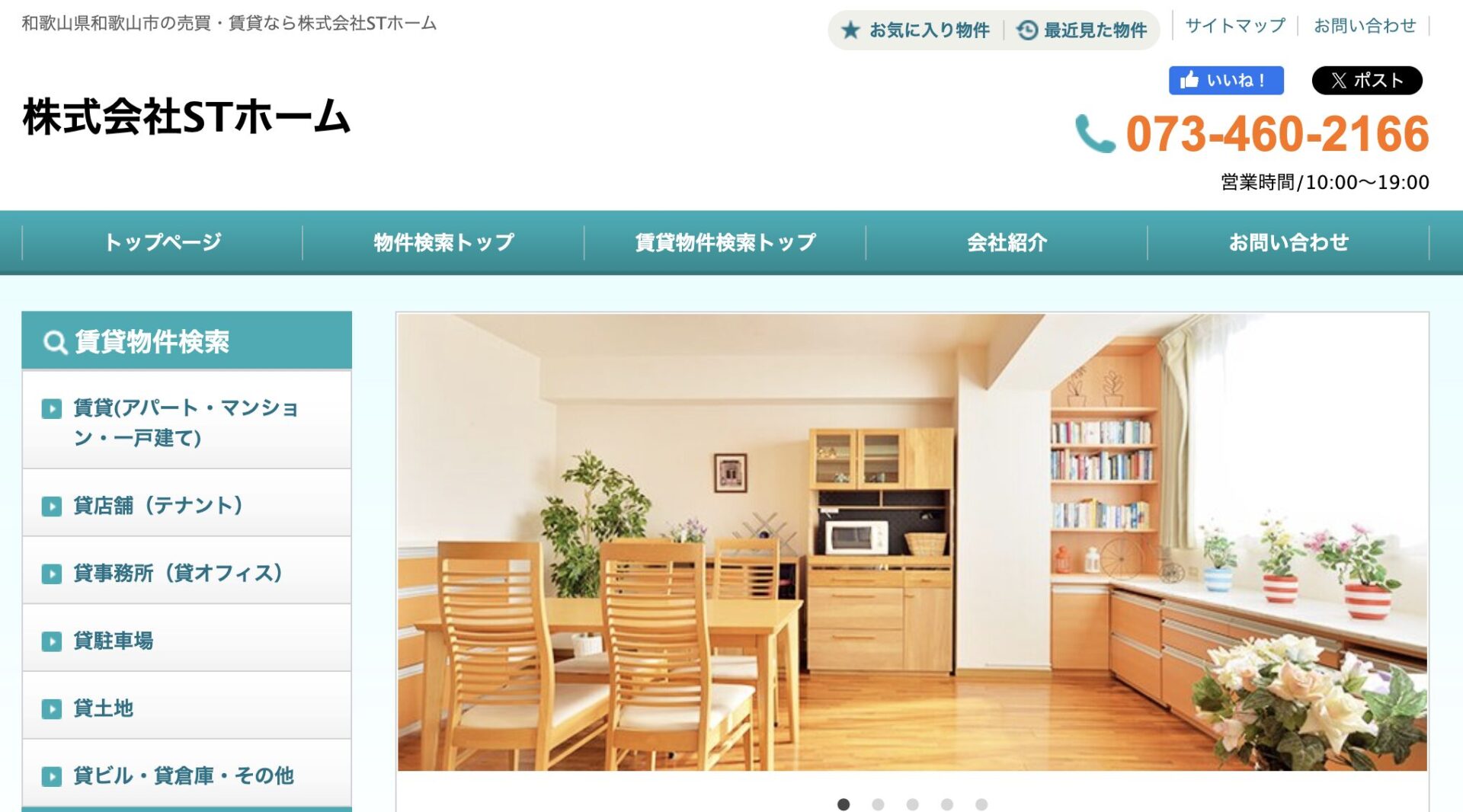 株式会社STホーム