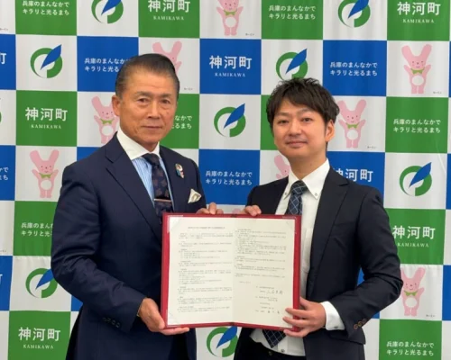 アルバリンク行政提携-兵庫県神河町