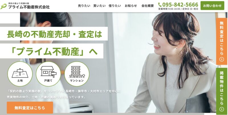 プライム不動産