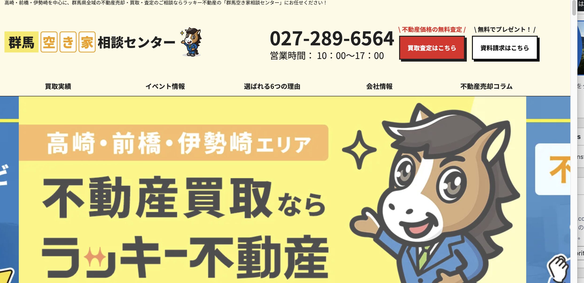 ラッキー不動産