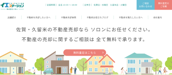 イエステーション佐賀店