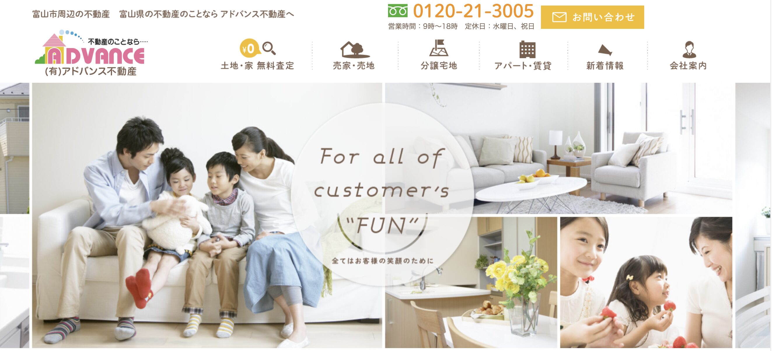 アドバンス不動産