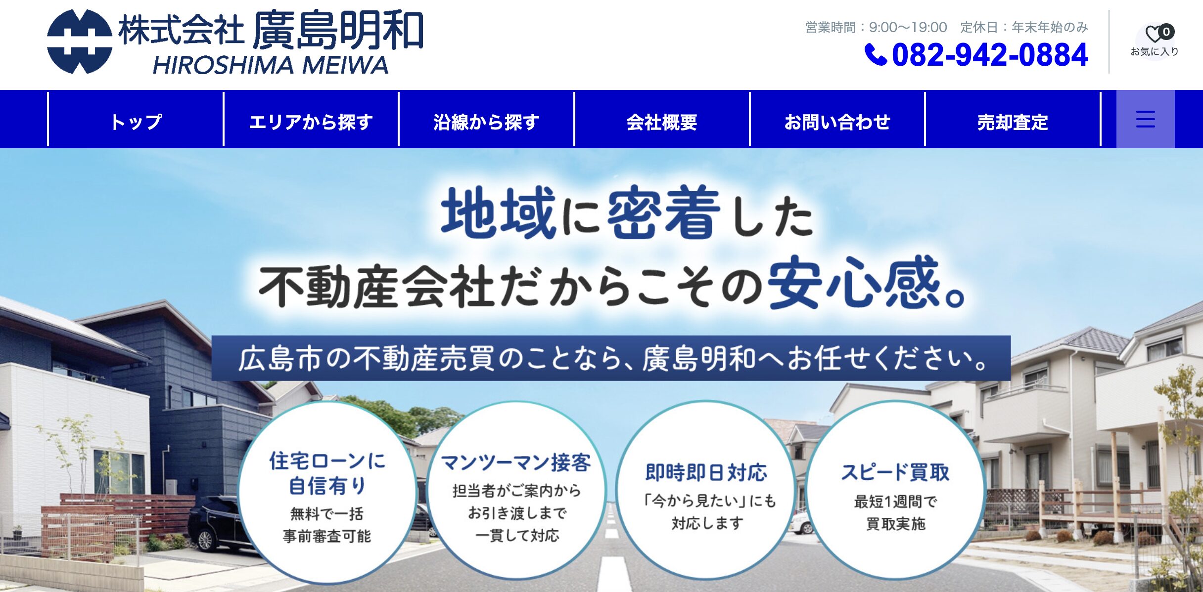 廣島明和