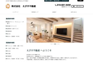 えびす不動産