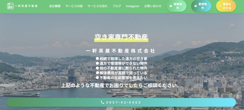 一軒茶屋不動産