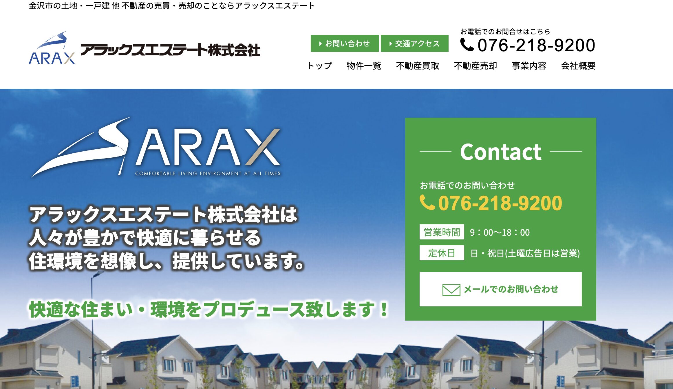 アラックスエステート株式会社