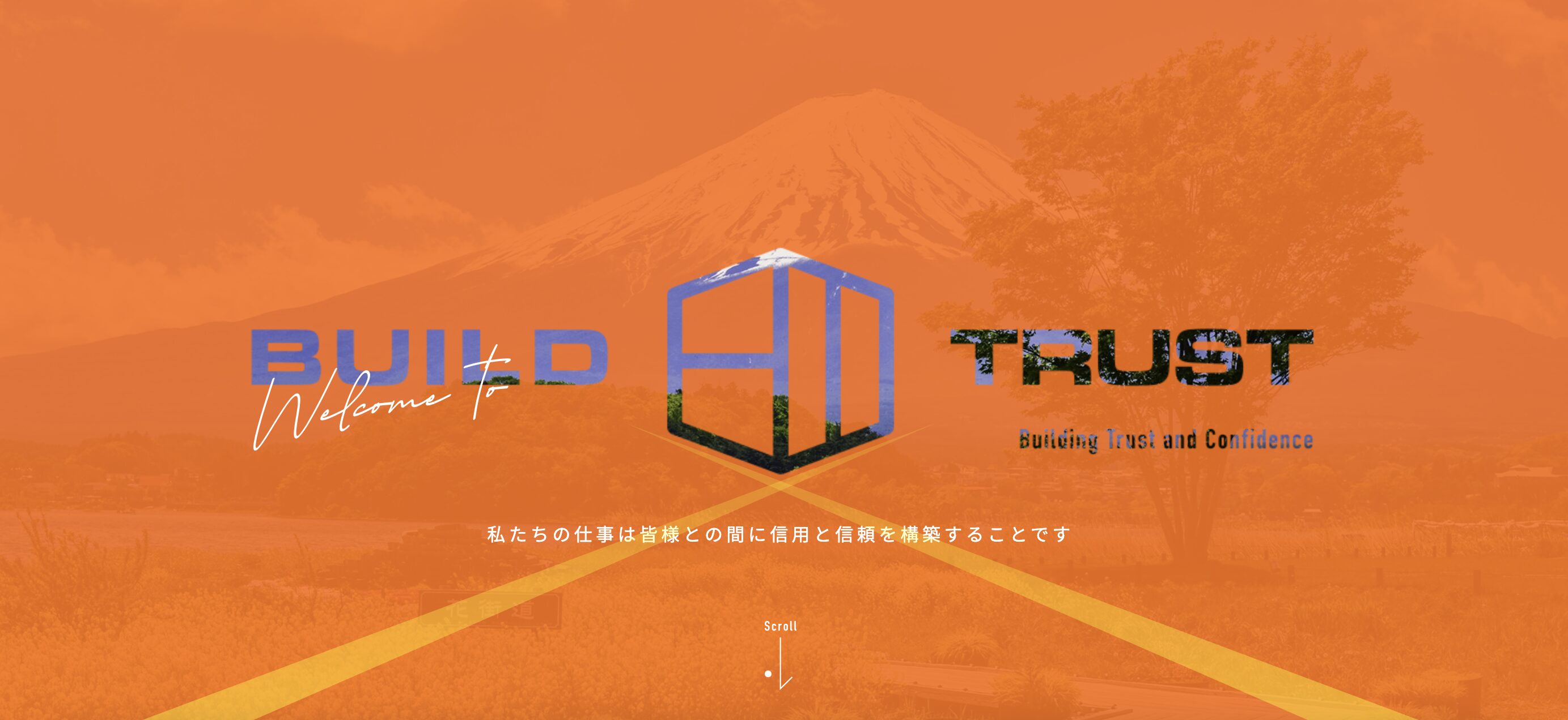 ビルドトラスト