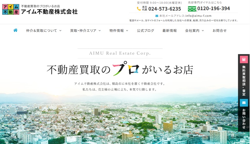 アイム不動産株式会社