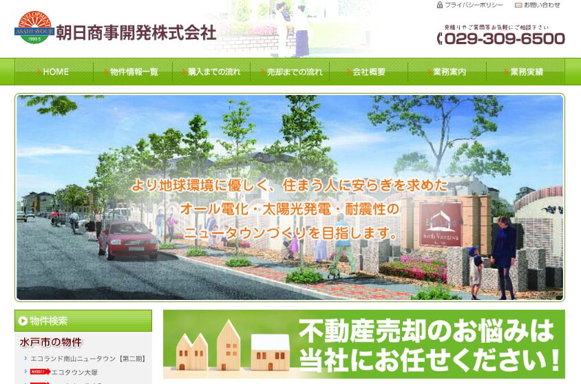 朝日商事開発 