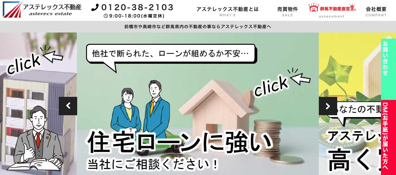 株式会社アステレックス不動産