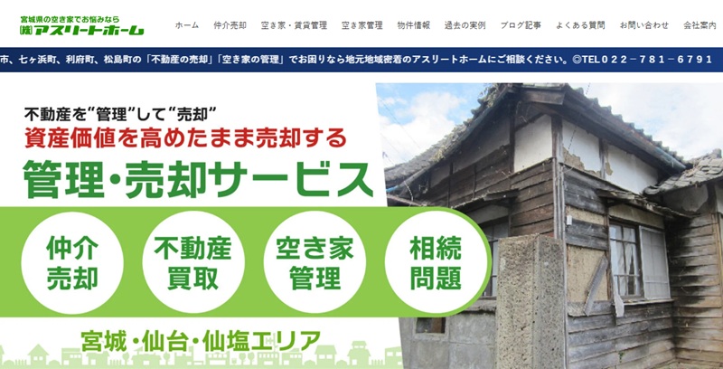 株式会社アスリートホーム