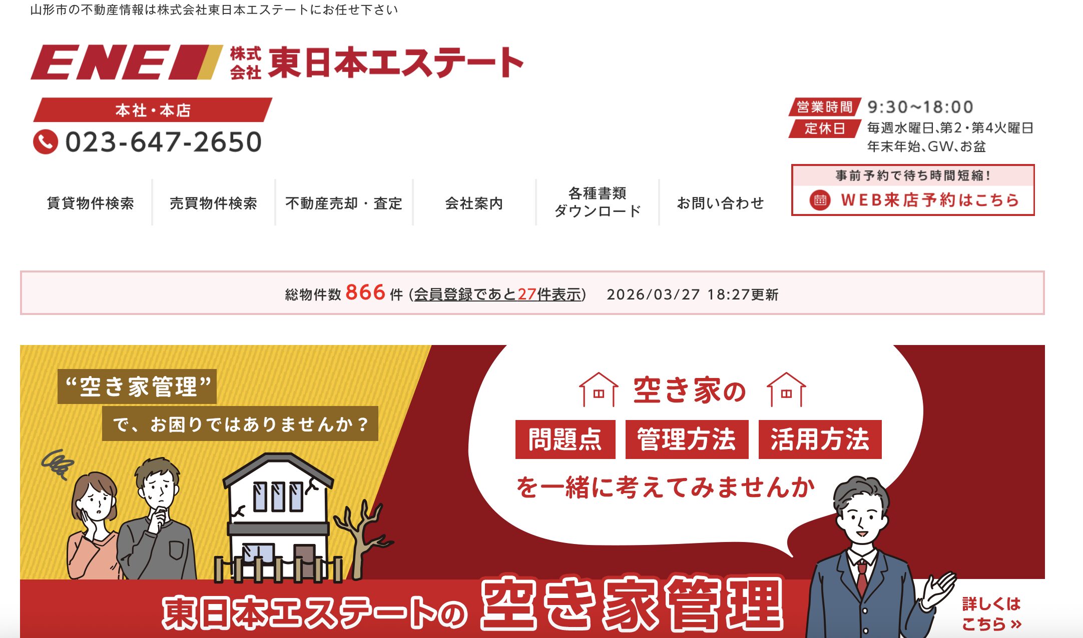 東日本エステート