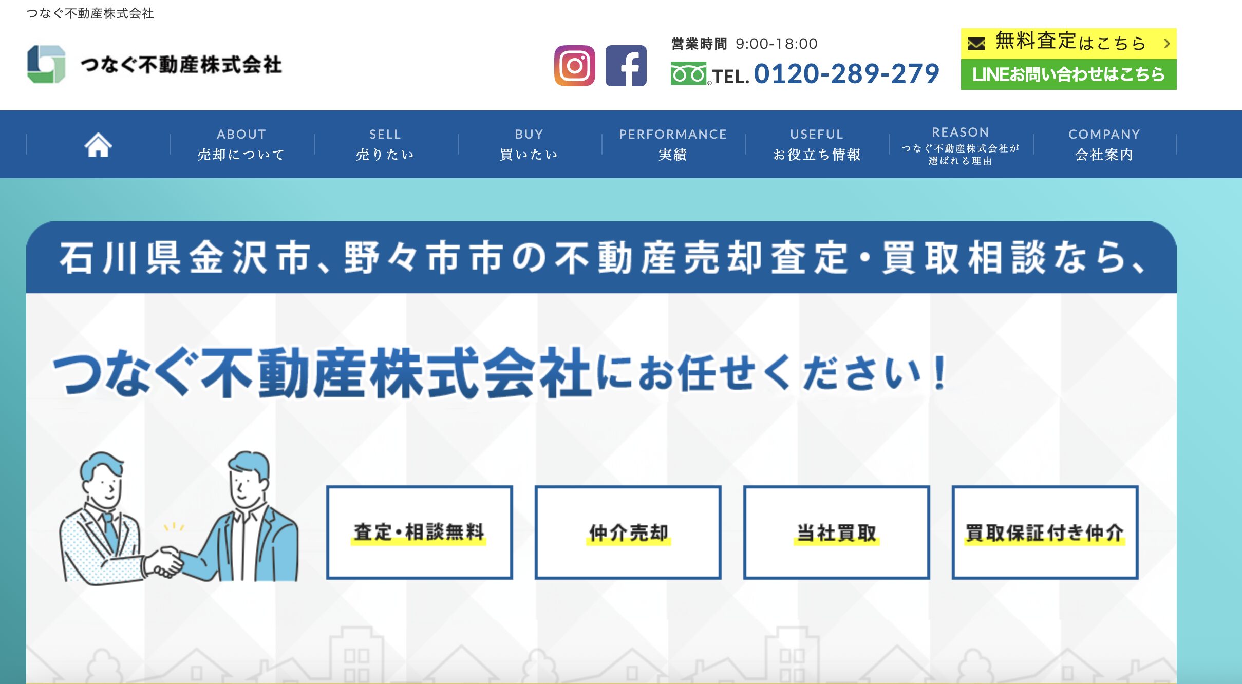 つなぐ不動産株式会社