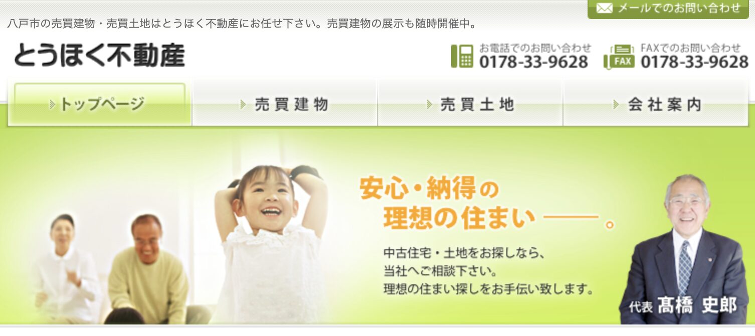 とうほく不動産