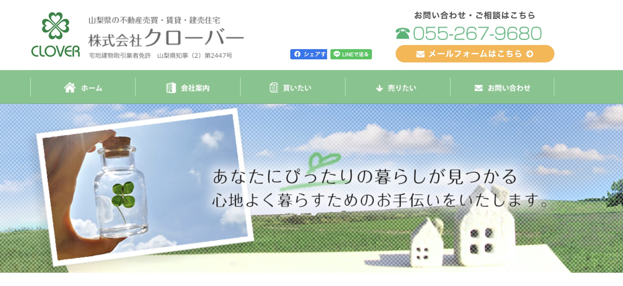 株式会社クローバー