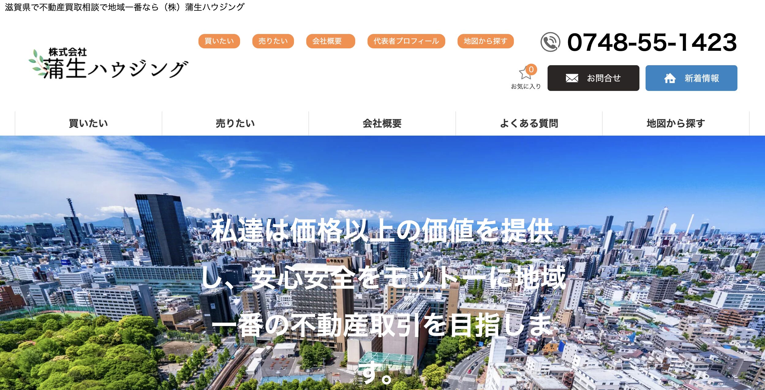 蒲生ハウジング