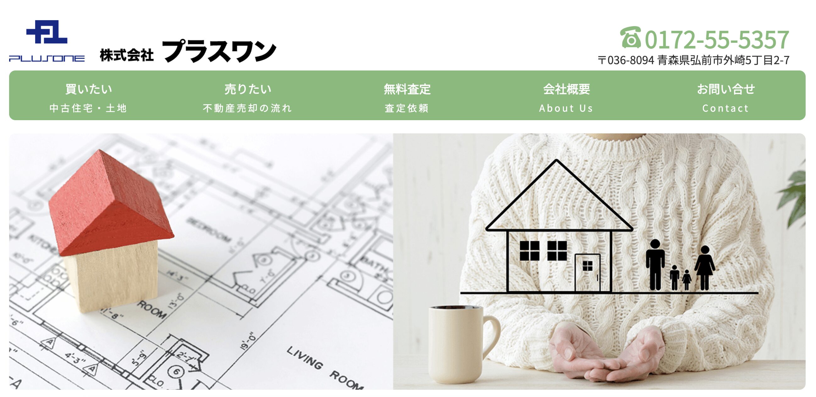 プラスワン