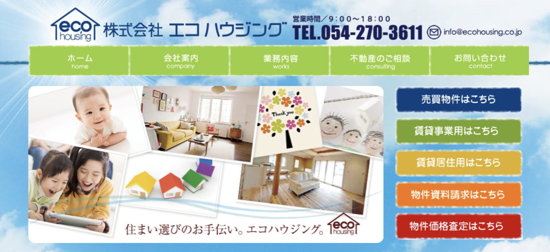 株式会社エコハウジング