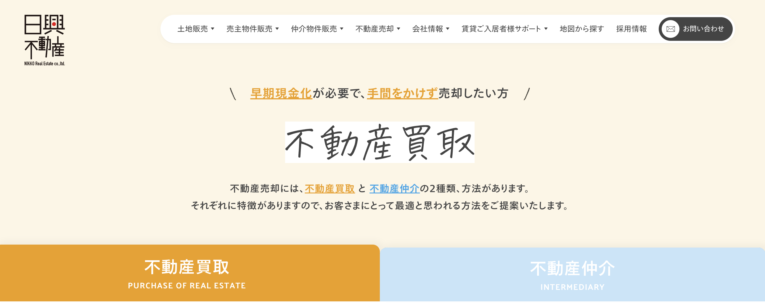 日興不動産