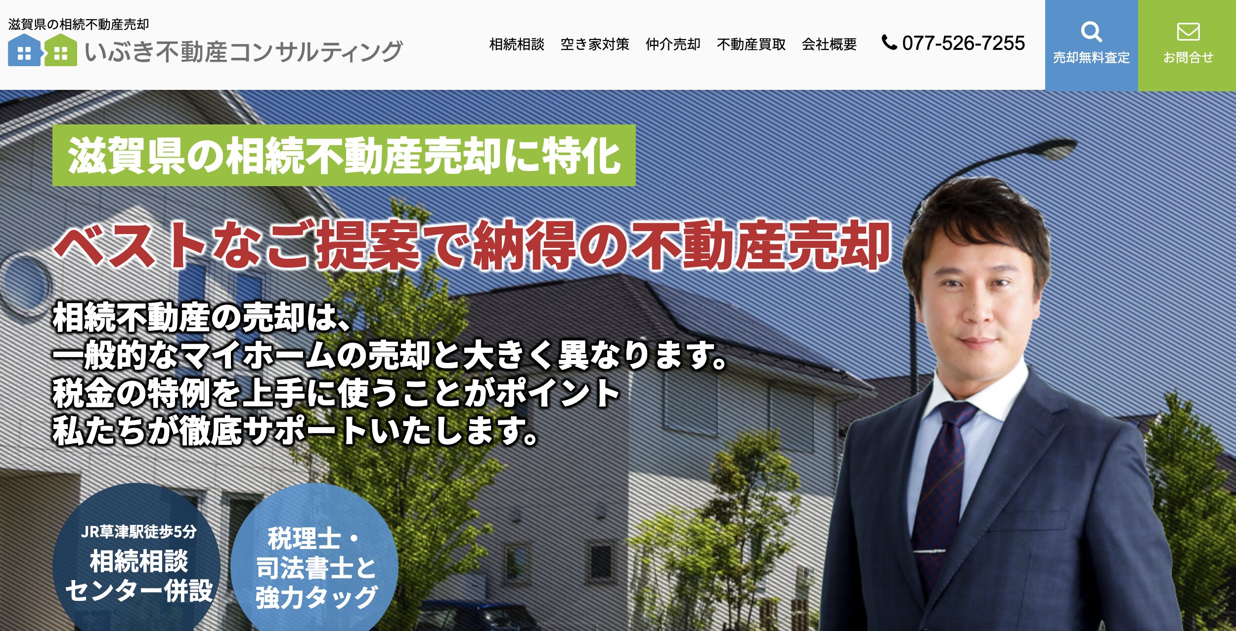 いぶき不動産コンサルティング