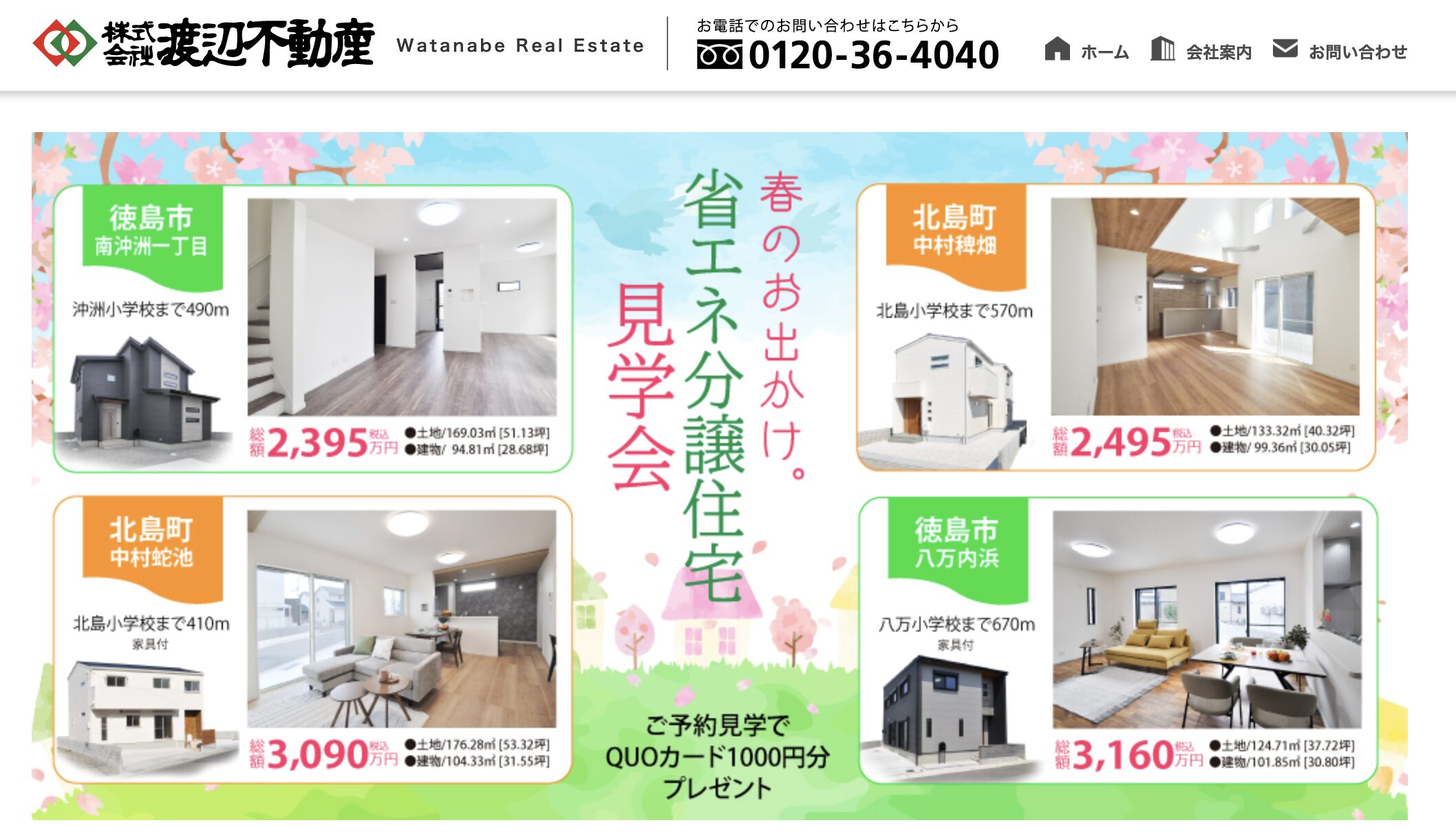 株式会社 渡辺不動産