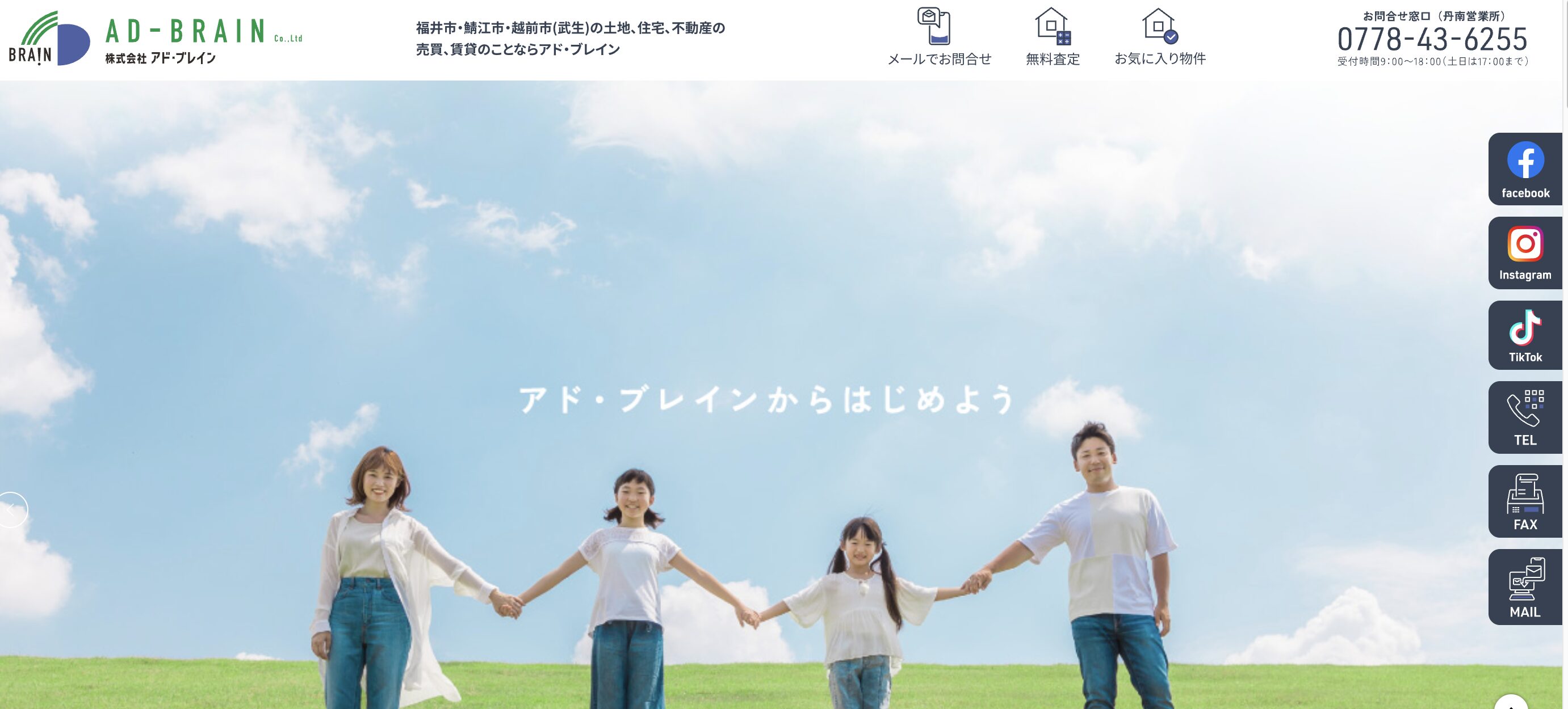 株式会社 アド・ブレイン