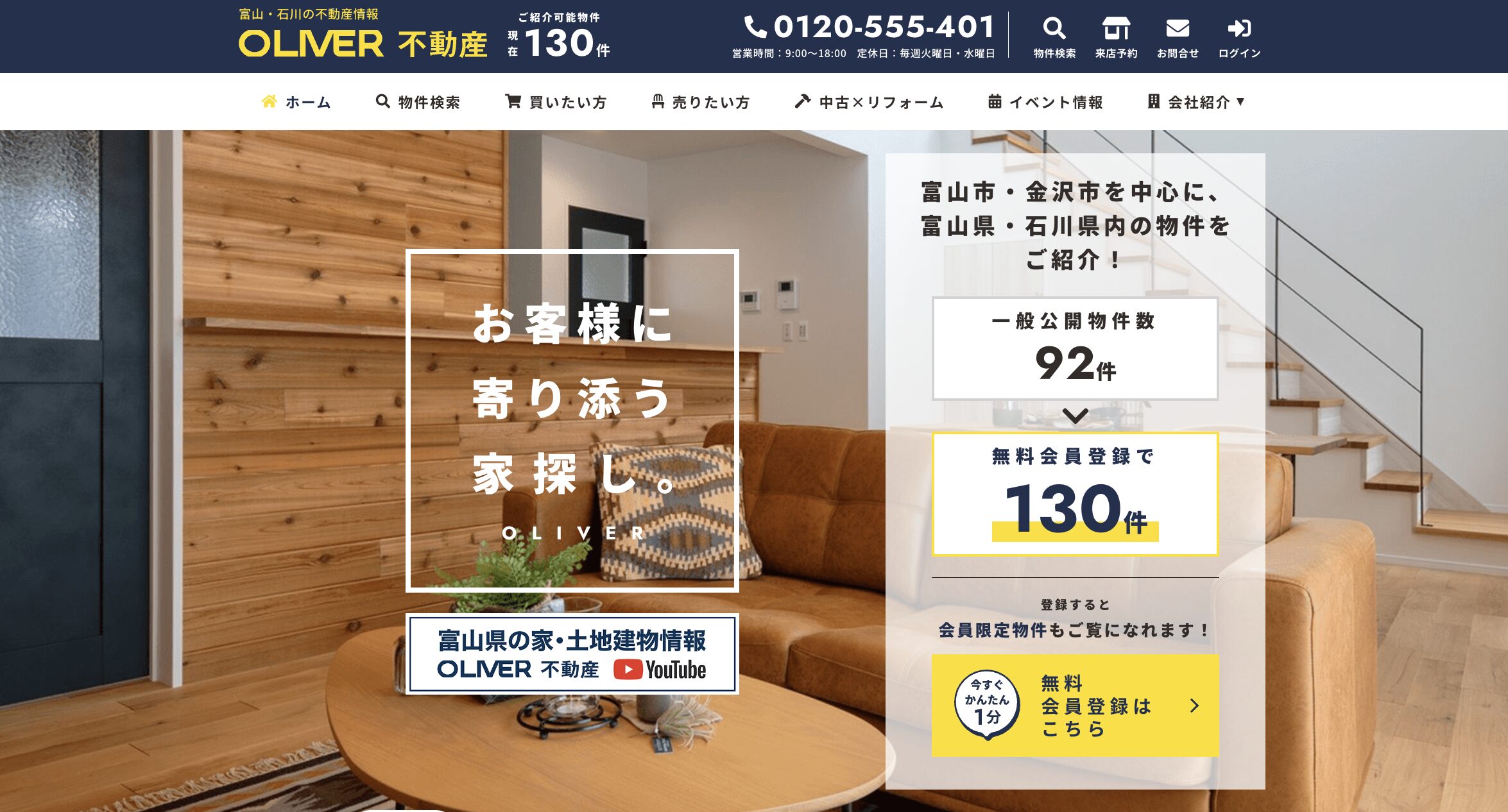 オリバー不動産