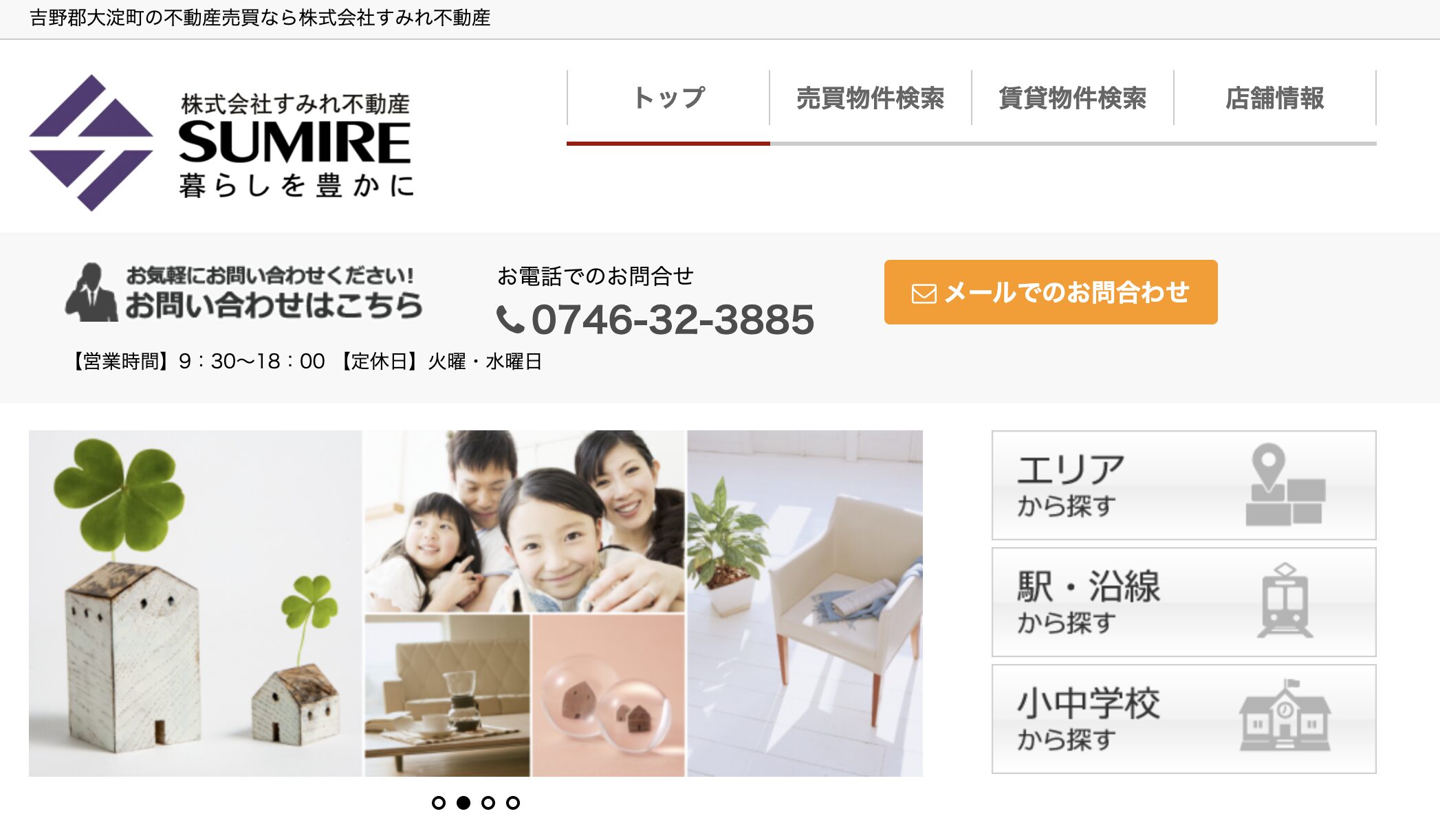 株式会社すみれ不動産