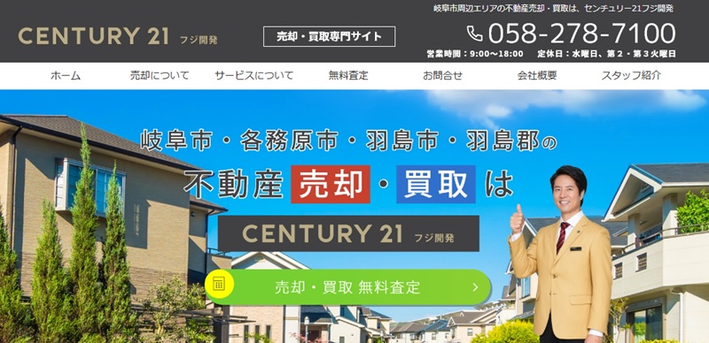 センチュリー21 フジ開発株式会社