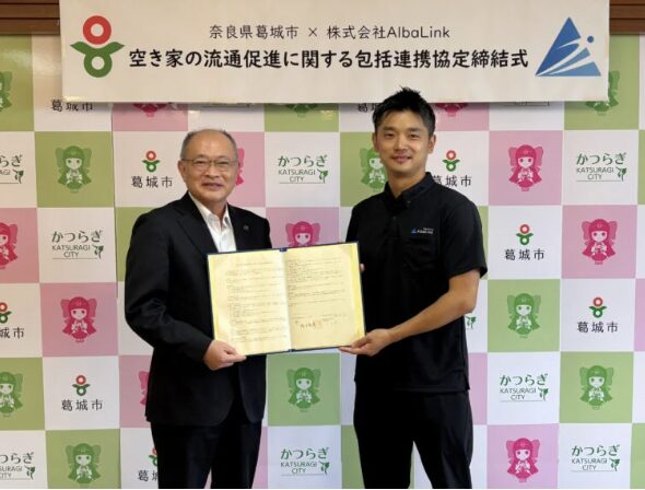 奈良県葛城市と「空き家の流通促進に関する包括連携協定」を締結しました 