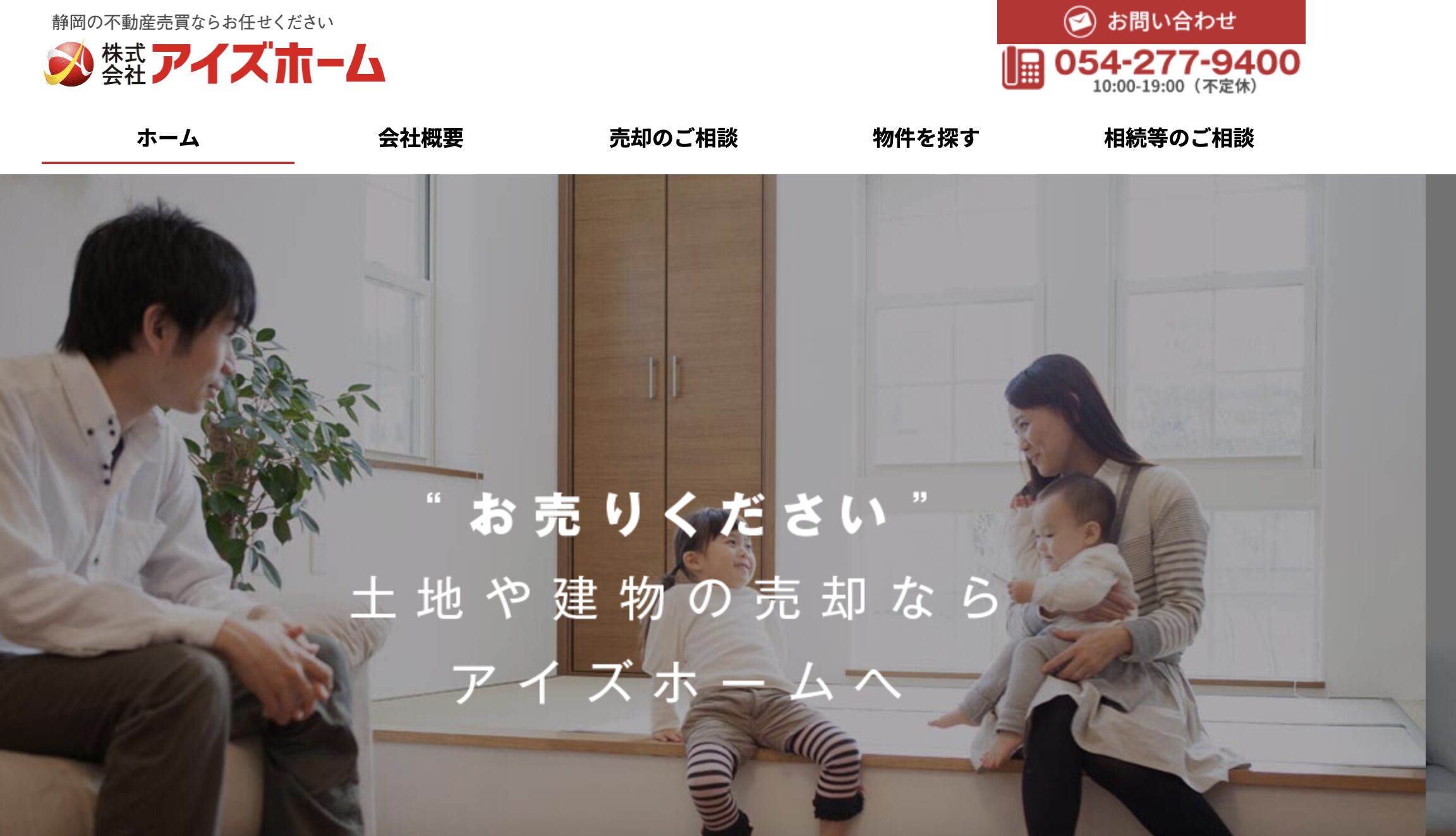 株式会社アイズホーム