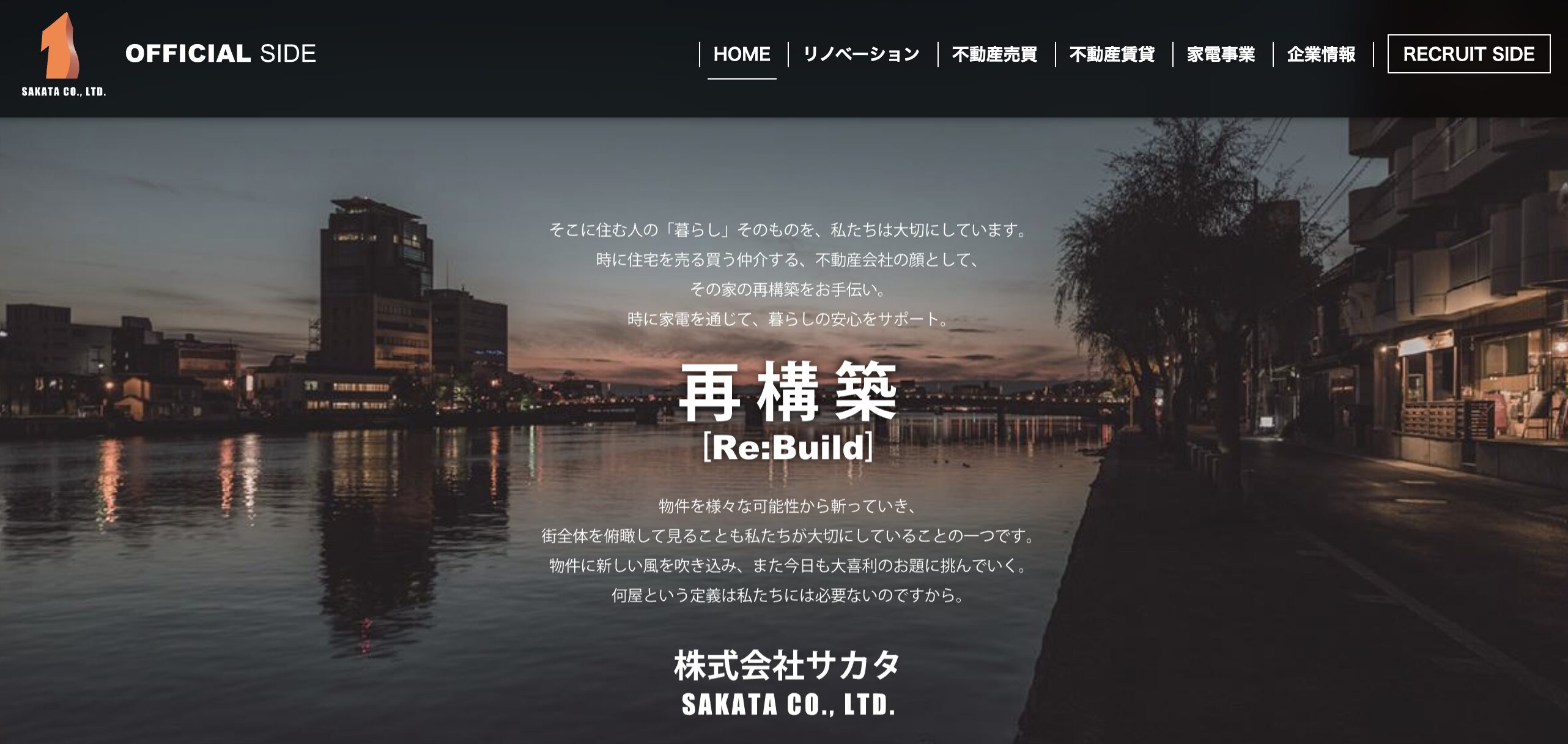 株式会社サカタ