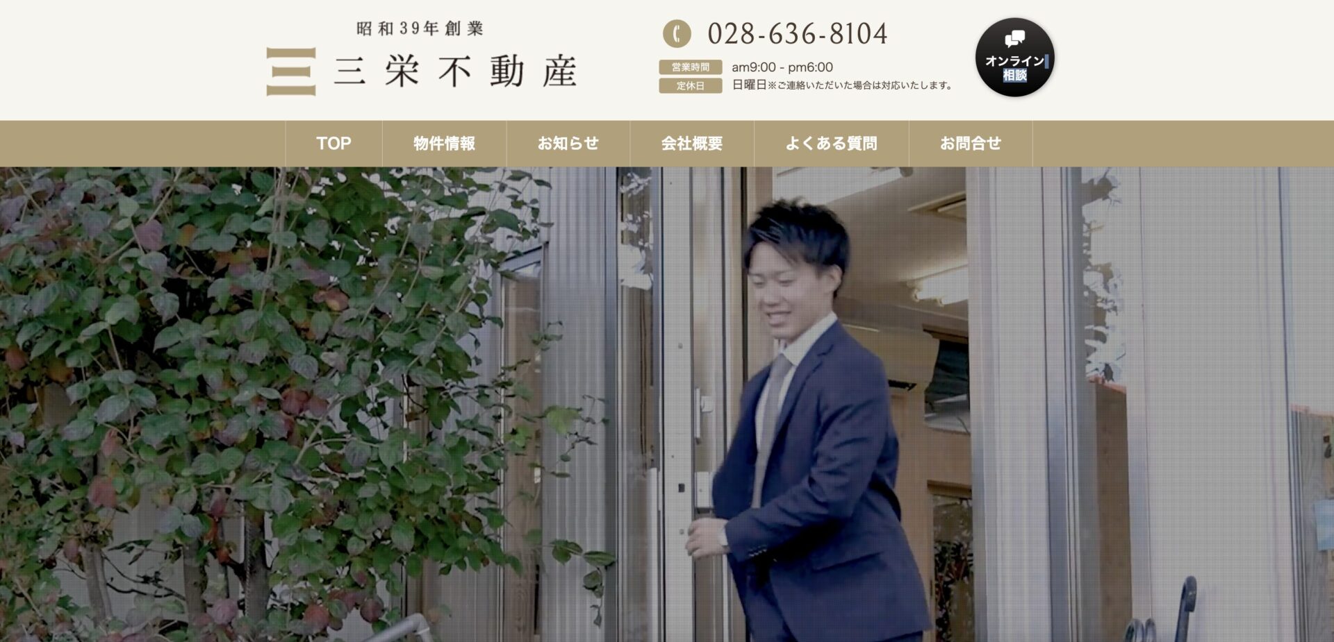 三栄不動産