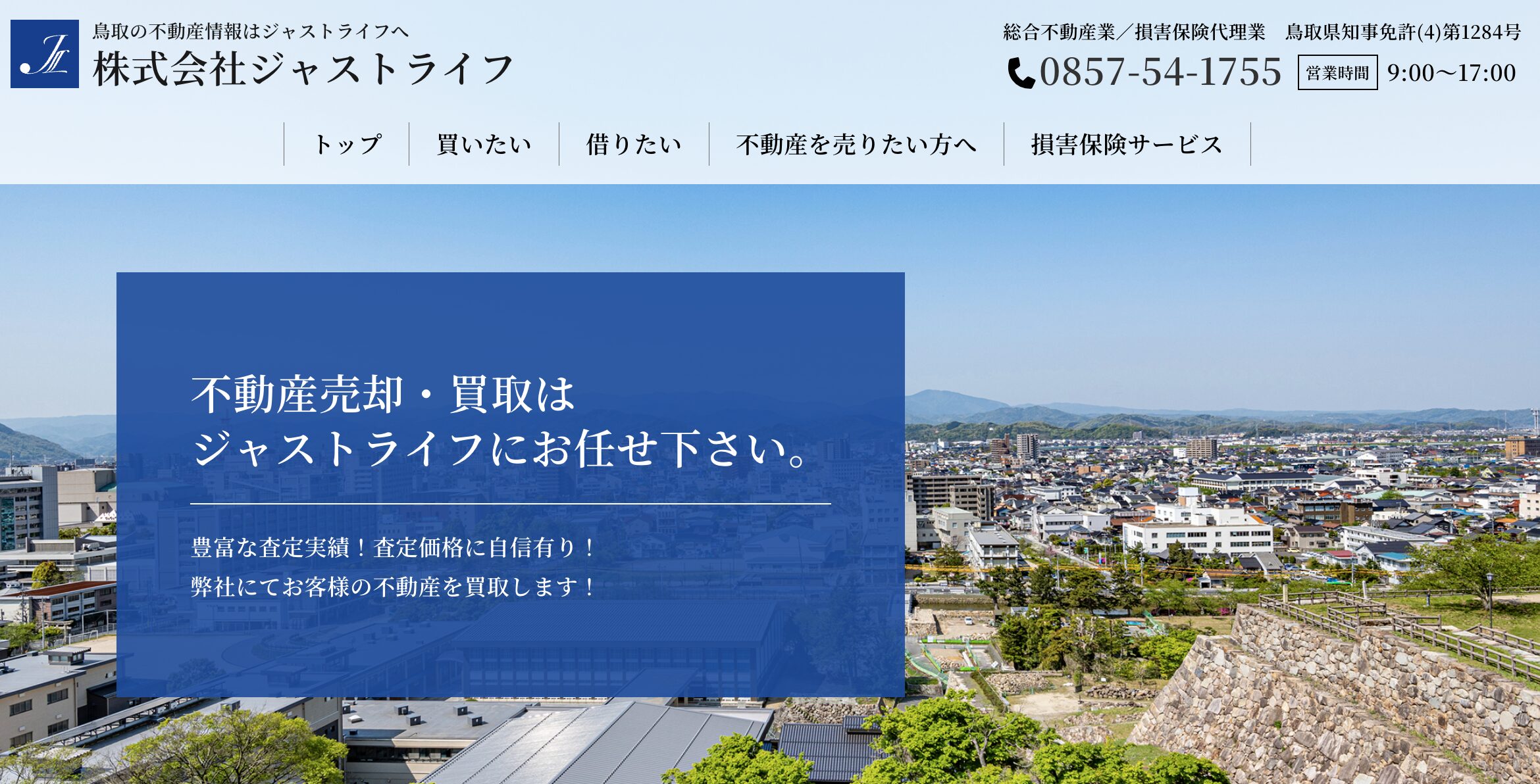 株式会社ジャストライフ