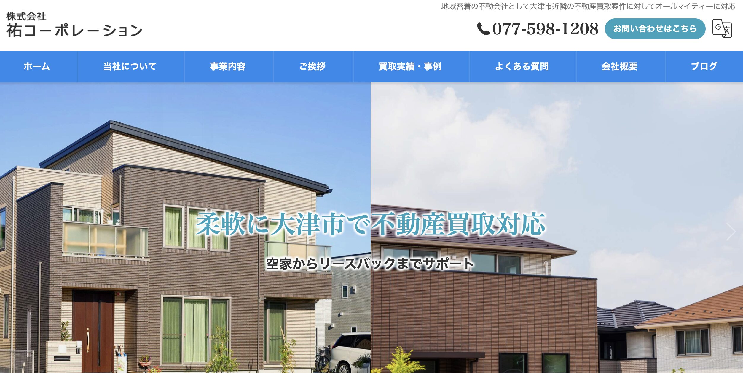 株式会社祐コーポレーション