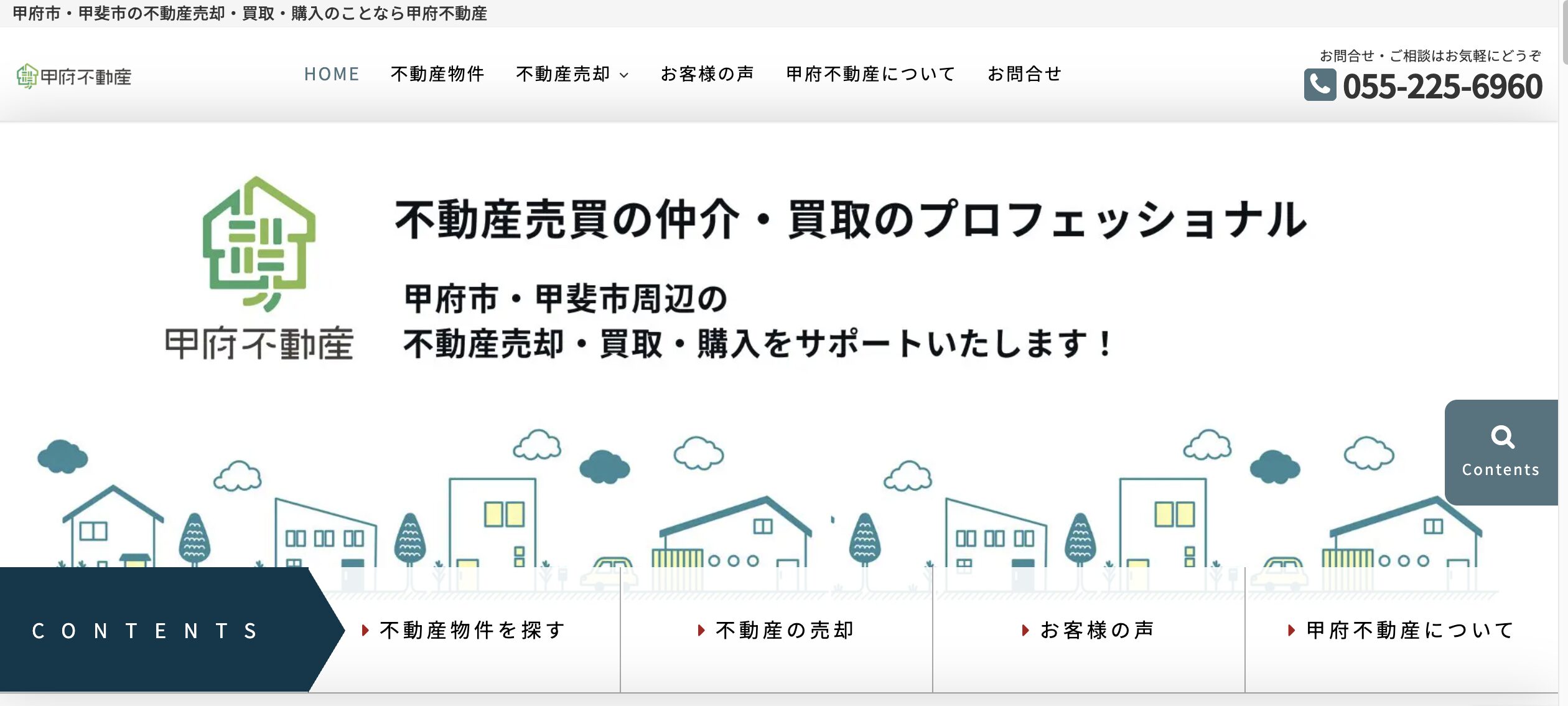 株式会社甲府不動産