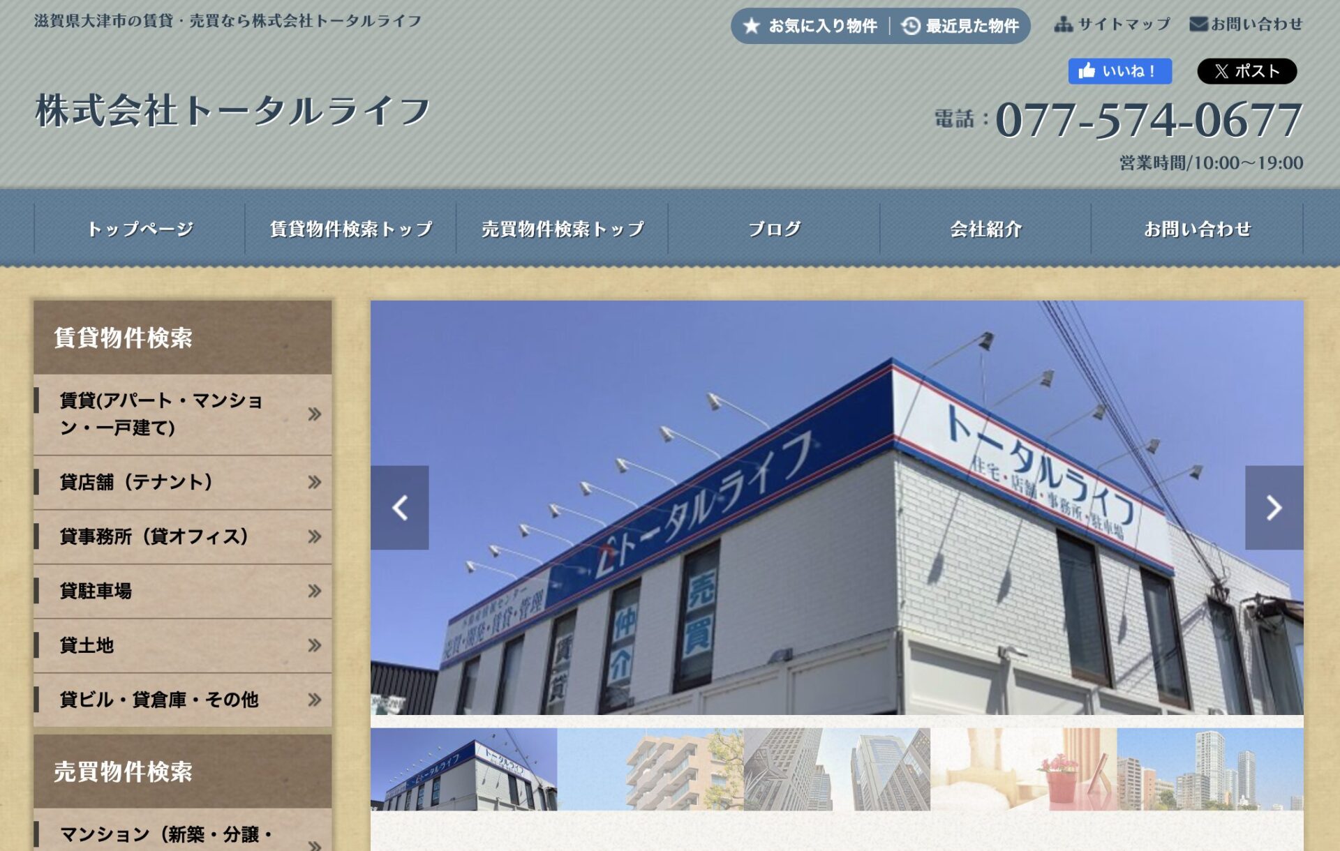 トータルライフ