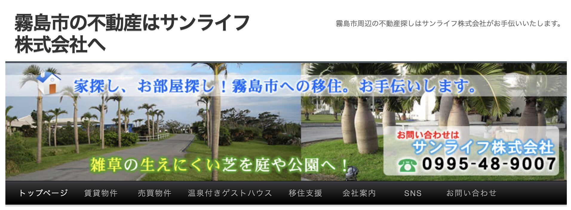 サンライフ株式会社