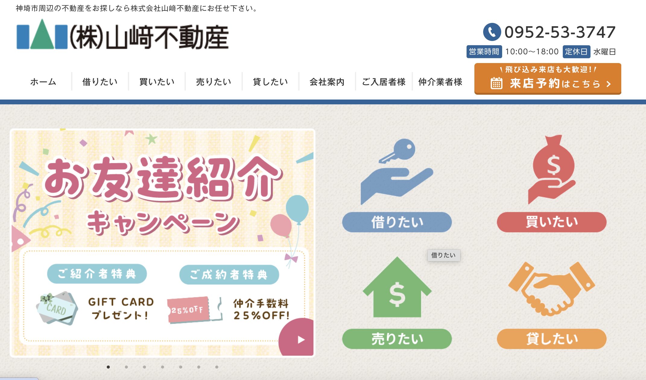 株式会社山﨑不動産