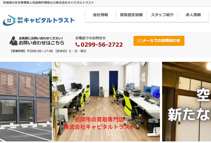 キャピタルトラスト
