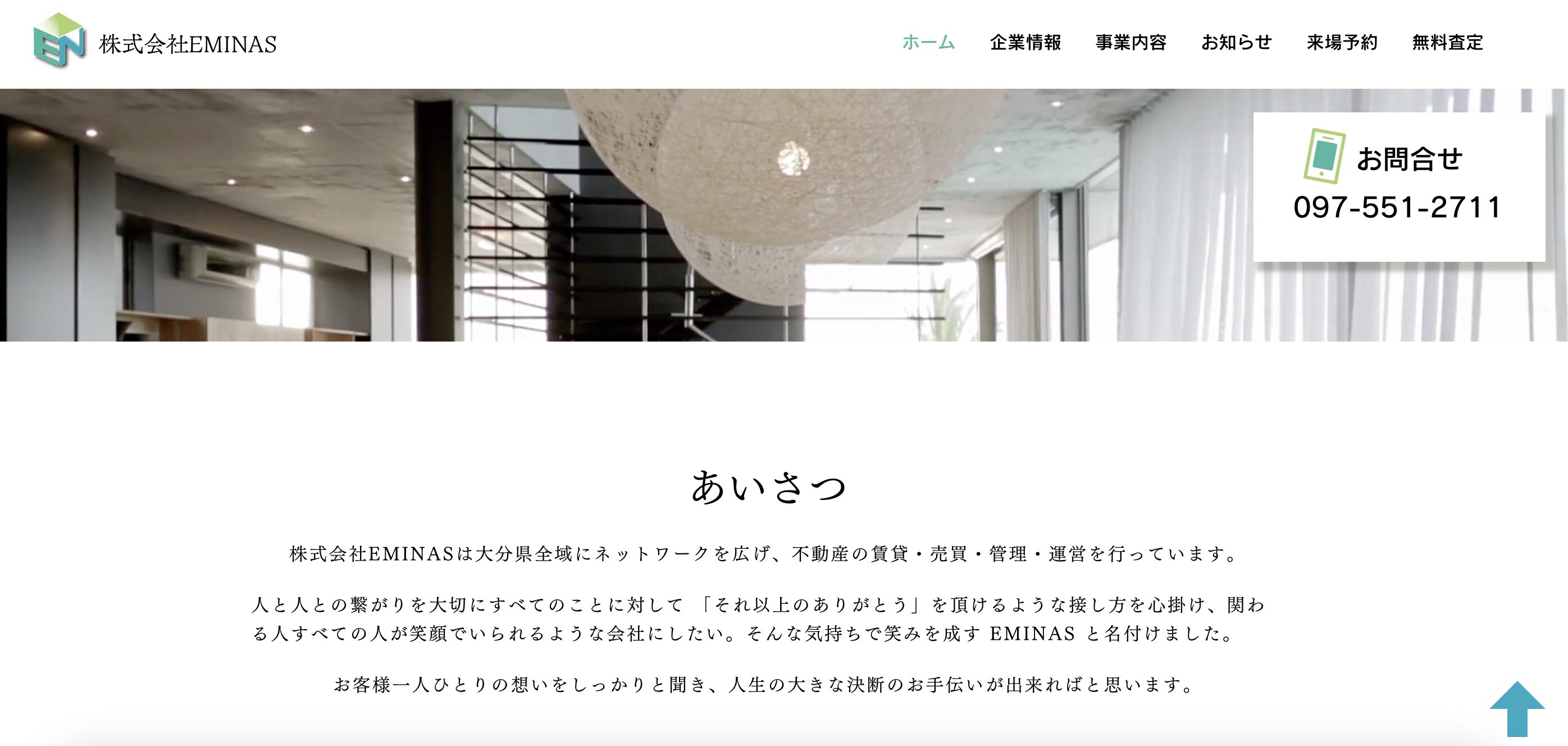 株式会社EMINAS
